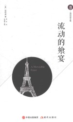 流动的飨宴
