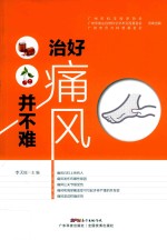 治好痛风并不难