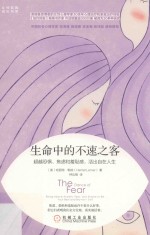 生命中的不速之客 超越恐惧、焦虑和羞耻感 活出自在人生
