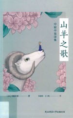 山羊之歌