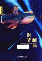 冰心儿童文学奖新锐作家典藏馆 时光邮局