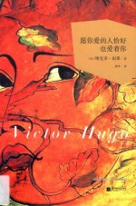 世界大师散文坊 愿你爱的人恰好也爱着你
