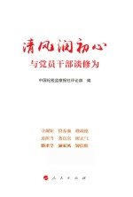 清风润初心