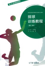 排球训练教程 配3D虚拟教学软件