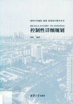 控制性详细规划