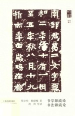 书学源流论 书法源流论