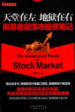 天堂在左 地狱在右 揭幕者震荡市投资笔记