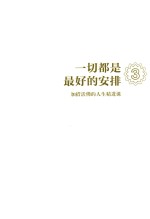 一切都是最好的安排 3