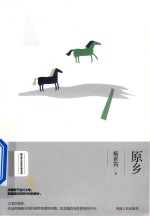 原乡