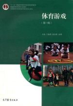 体育游戏 第3版