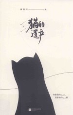猫的遗产 下