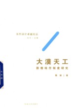 大漠天工 敦煌绘作制度
