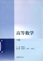 高等数学 下