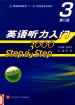 英语听力入门3000 STEP BY STEP 3 学生用书 修订版