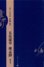 五岳游草 广志绎