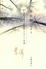 卡农曲