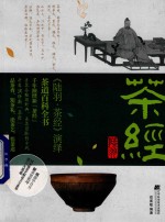 陆羽茶经