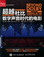 超越杜比 数字声音时代的电影