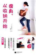瘦身,从收纳开始
