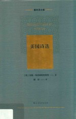 美国诗选