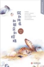 沉到河底就能采到珍珠