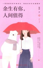余生有你 人间值得