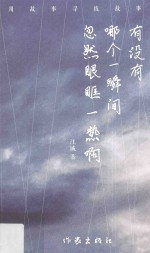 有没有哪个一瞬间忽然眼眶一热啊