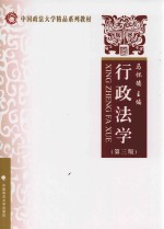 行政法学 第3版