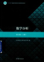 数学分析 第5版 上