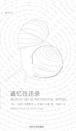 追忆往还录