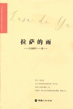 拉萨的雨