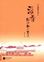 沿着陶行知的足迹
