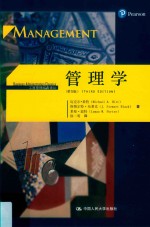 管理学 第3版