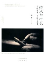 传承与生长