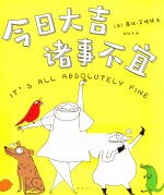 今日大吉,诸事不宜