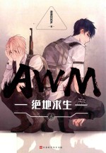 AWM绝地求生 上