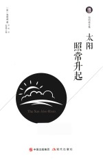 太阳照常升起