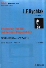 发现自由意志与个人责任