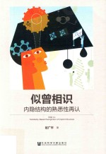 似曾相识