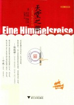 天堂之旅
