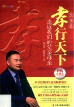 孝行天下 走进我们的父亲母亲