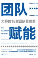 团队赋能