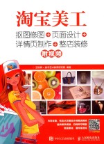 淘宝美工 抠图修图 页面设计 详情页制作 整店装修