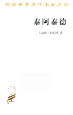 泰阿泰德