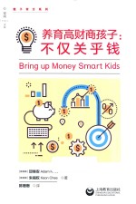 养育高财商孩子 不仅关乎钱