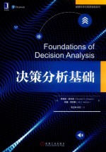数据科学与商务智能系列 决策分析基础
