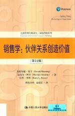 销售学 伙伴关系创造价值