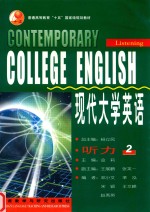 现代大学英语 听力 listening 2