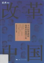 改革中国