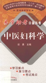中医妇科学 第2版
